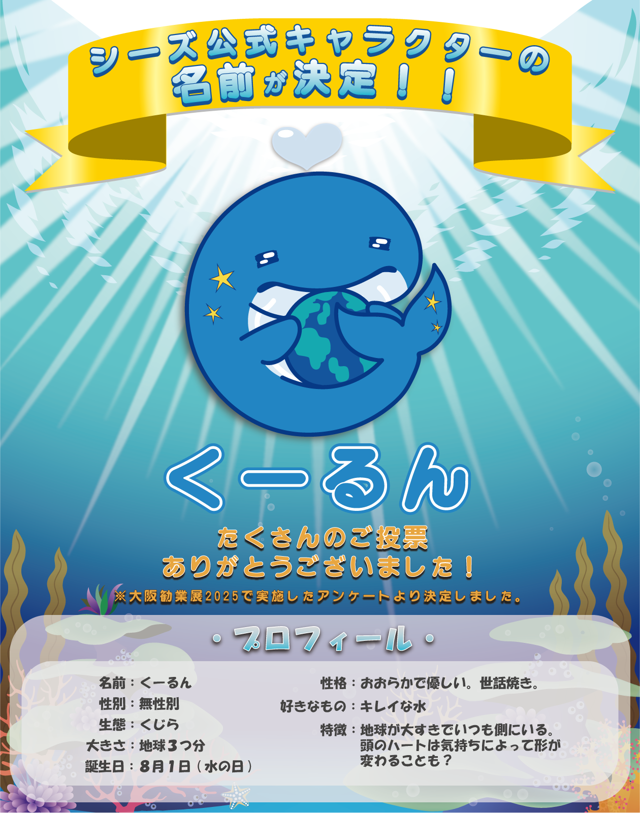 公式マスコット くーるん